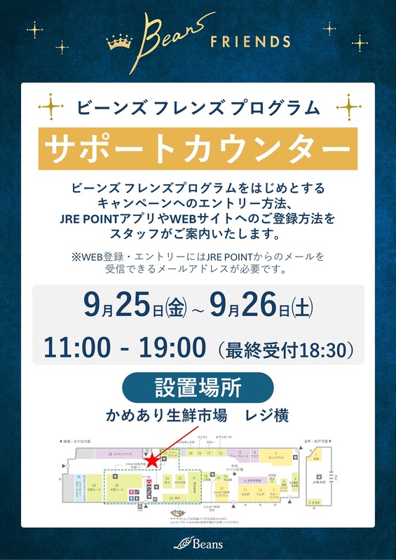 【9/25~9/26】WEBエントリーをサポート!特設カウンターのお知らせ
