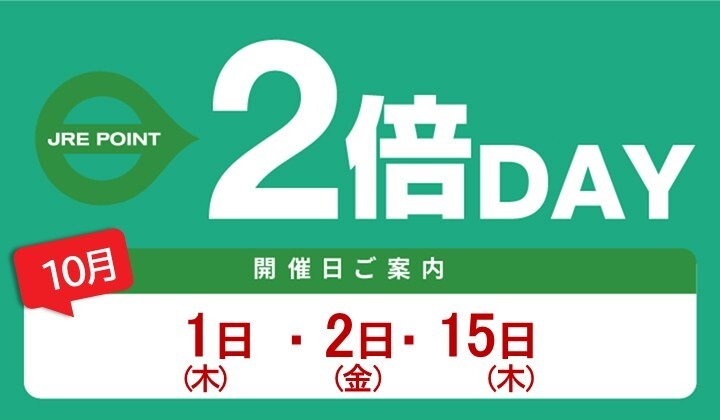 2026.10全館2倍