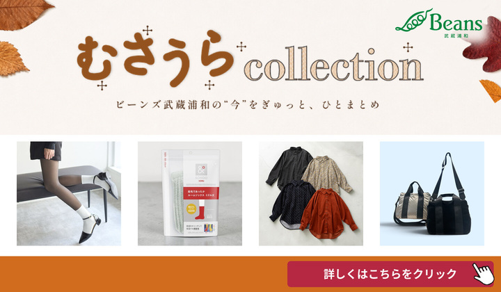 むさうらコレクション
