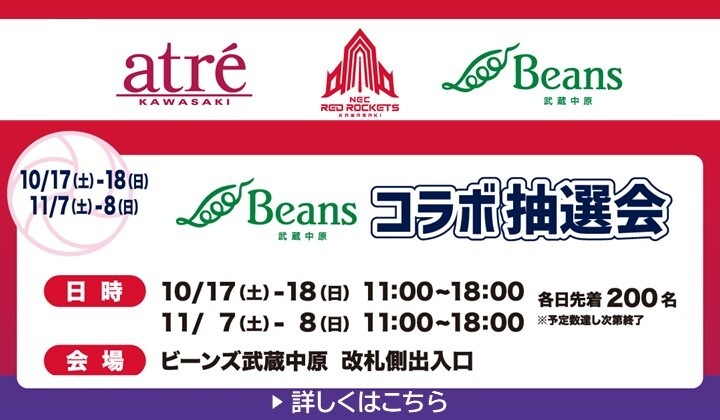 NECレッドロケッツ川崎　シーズン開幕！🏐記念イベント開催🎁✨
