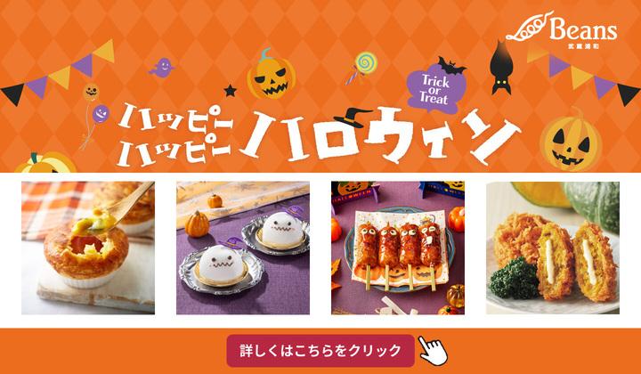 ハッピーハロウィン