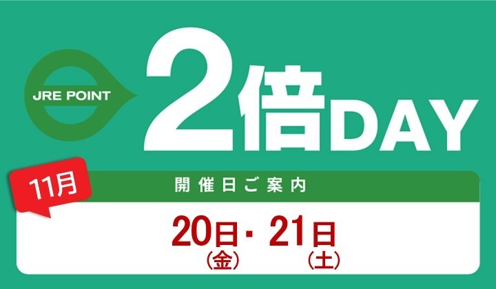 2026.11全館2倍