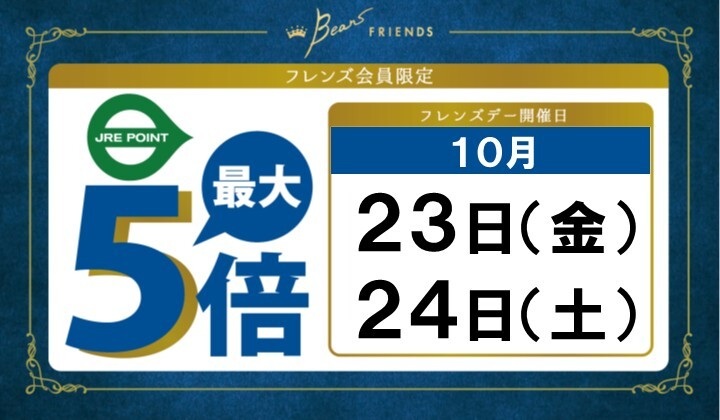 202610フレンズデー