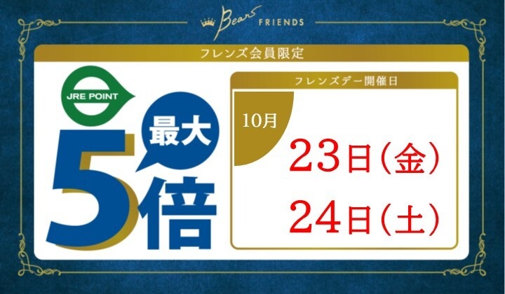 2026.10フレンズ