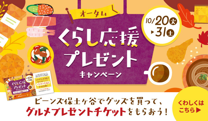 くらし応援