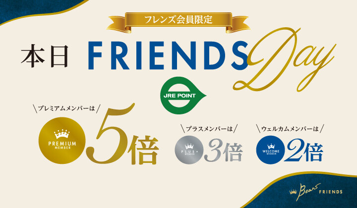 本日フレンズデー
