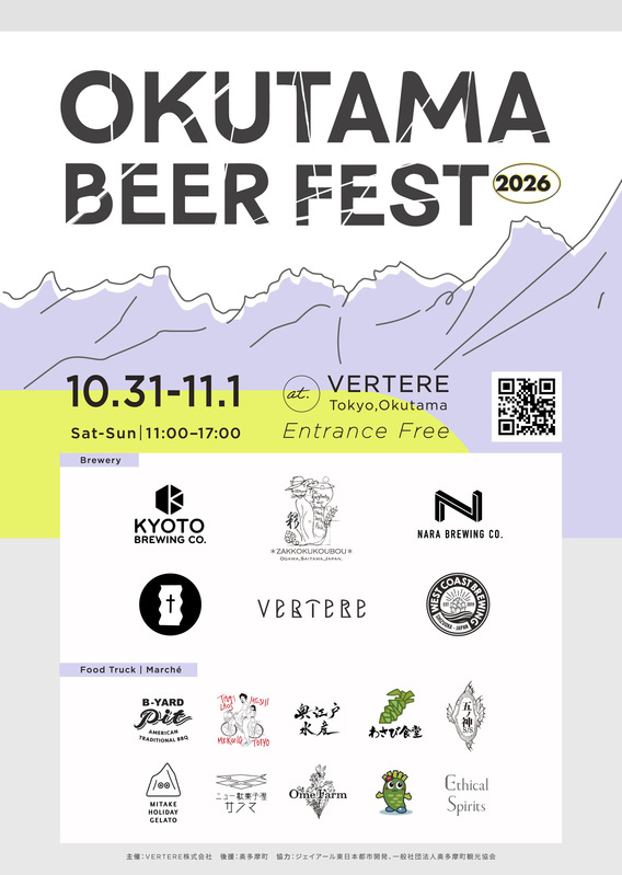 【関連施設情報】奥多摩ビールフェス