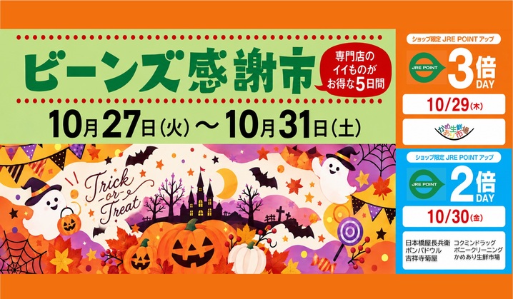 ビーンズ感謝市開催！