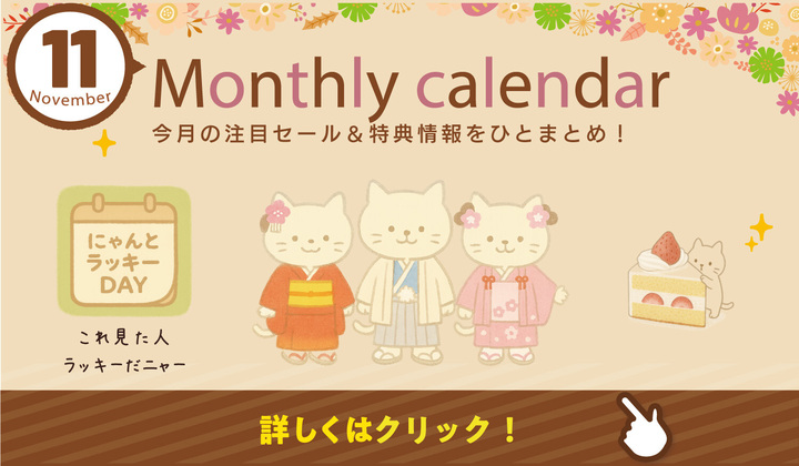 １１月マンスリーカレンダー