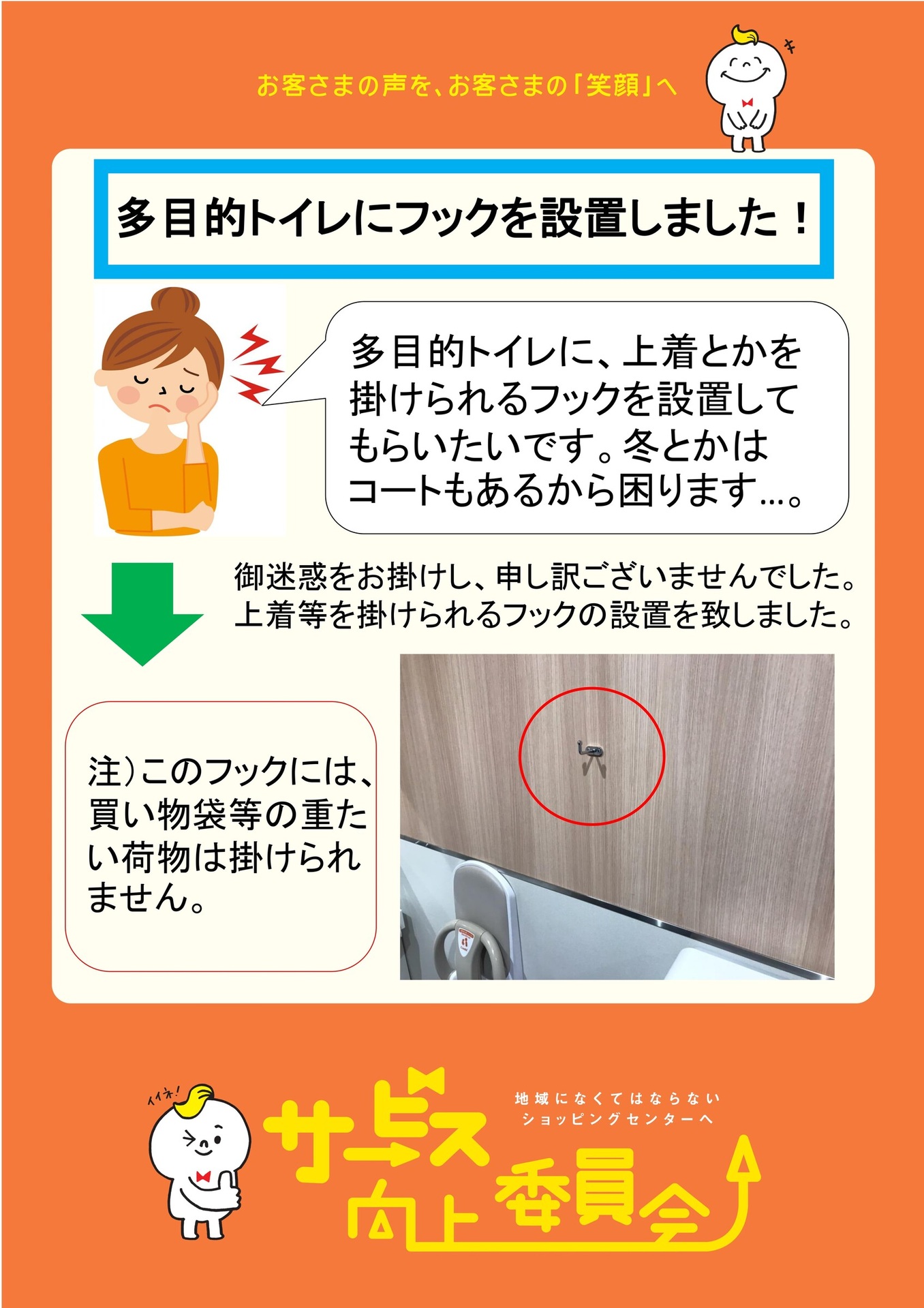 お客さまの声から改善したこと｜サービス向上委員会｜ビーンズ｜埼京線