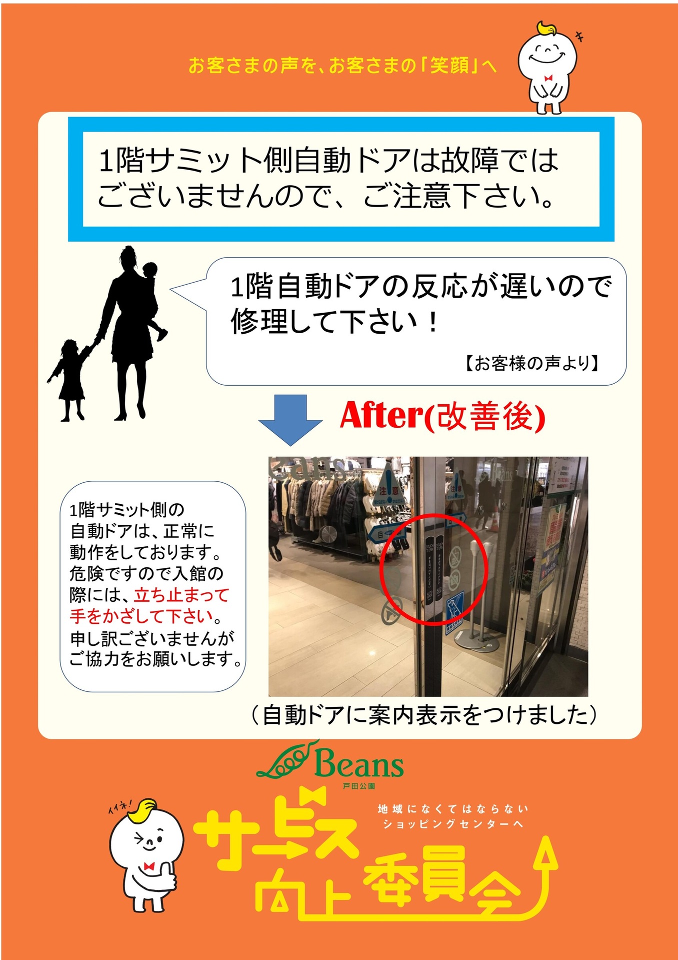 お客さまの声から改善したこと｜サービス向上委員会｜ビーンズ｜埼京線