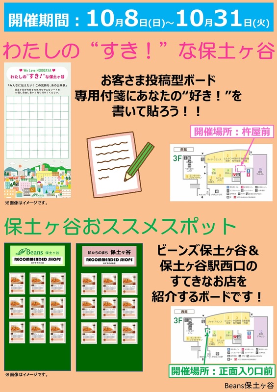 保土ヶ谷のおススメスポット＆わたしのすき！な保土ヶ谷 展示について