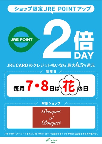 ショップニュース｜ビーンズ武蔵中原 | JR南武線「武蔵中原駅」直結の