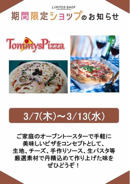 トミーズピザ】催事出店のお知らせ｜トピックス｜ビーンズ亀有 | JR
